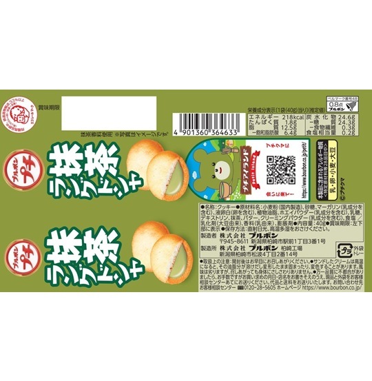 まんぷく ブルボン プチ抹茶ラングドシャ 40g まとめ買い(×10)|4901360364633(dc