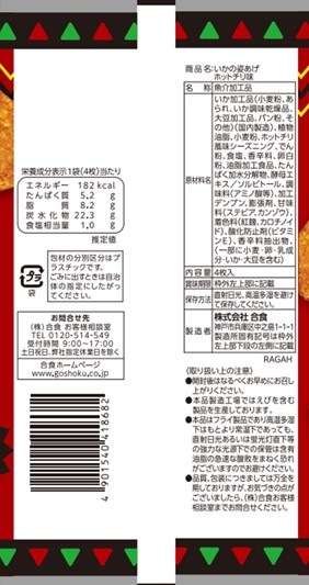 合食 いかの姿あげ ホットチリ味 4枚入 まとめ買い(×10