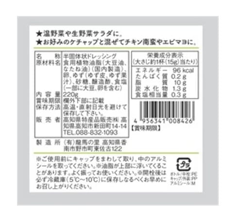 産地取り寄せ商品】ゆずマヨ 220g×5 高知県特産品販売（株）（送料別