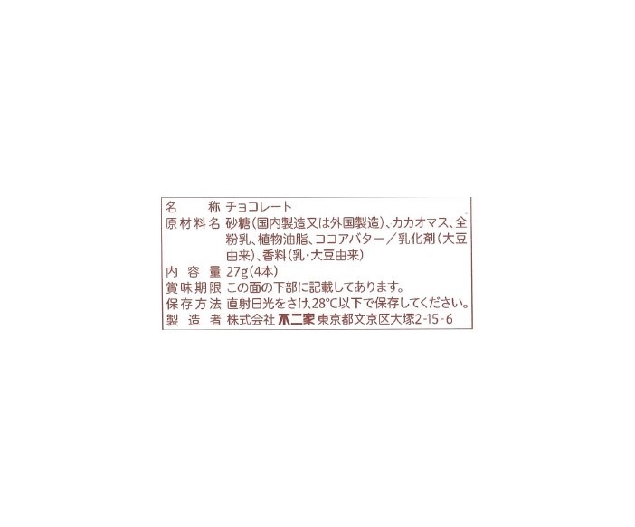 限定クーポン対象商品】不二家 チョコえんぴつ 4本入 まとめ買い(×12