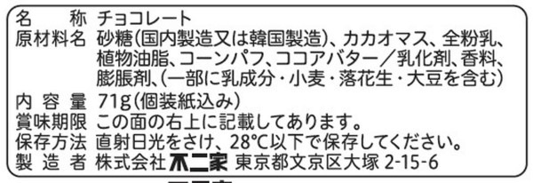 二重ファイバーご注文ページ♡ 不二家 ハートチョコレート クリスピー袋 71g まとめ買い(×18
