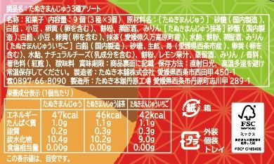 産地取り寄せ商品】たぬきまんじゅう3種アソート 9個入（たぬき