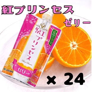 紅プリンセスの飲むゼリー 150g×24本（フジアグリフ－ズ）（送料別