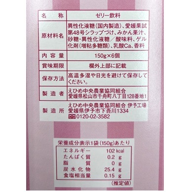 限定クーポン対象商品】紅プリンセスの飲むゼリー 150g×24本