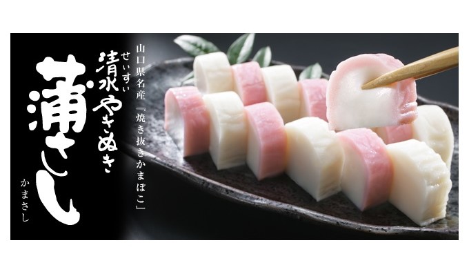 産地取り寄せ商品】宇部かま 蒲さし 白 5本入り (株)ニッスイ