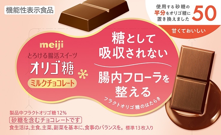 限定クーポン対象商品】明治 オリゴ糖ミルクチョコレート50 65g