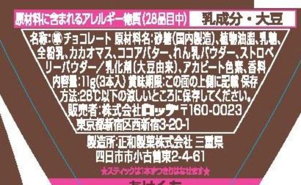 ロッテ いちごつみ 3本入 まとめ買い(×20)|4903333011988(dc)(082742