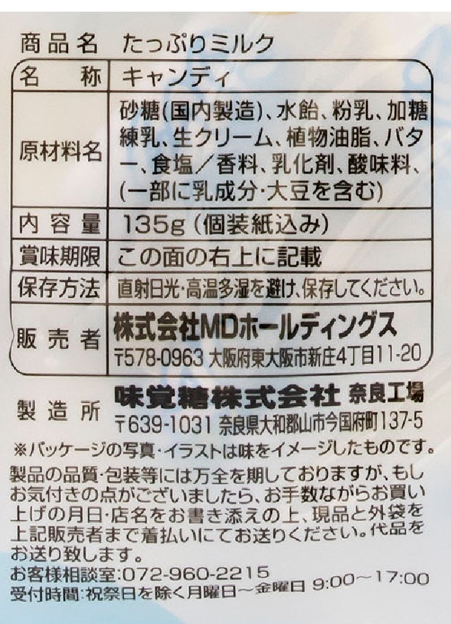 MD たっぷりミルク 135g まとめ買い(×6)|4977856207142(tc)(423080