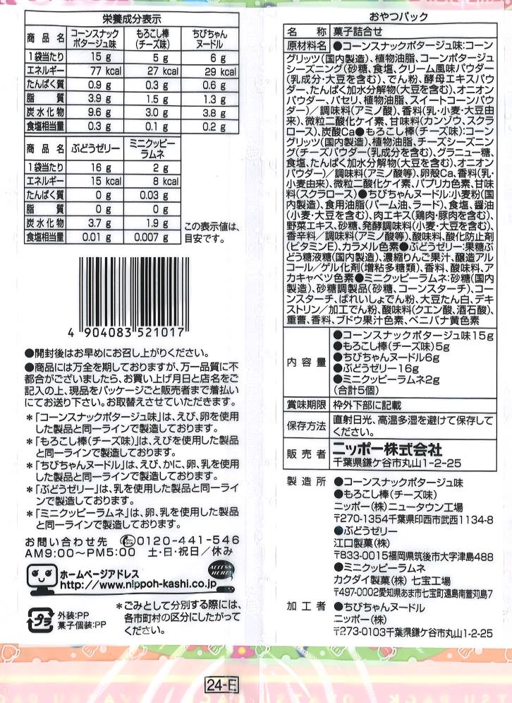 ◇ニッポー おやつパック 5個入 まとめ買い(×20)|4904083521017(tc