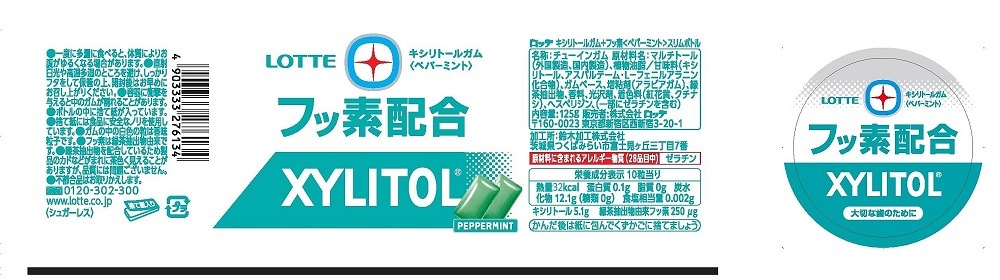 ロッテ キシリトールガム+フッ素ペパーミントボトル 125g まとめ買い