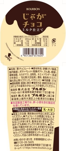 ブルボン じゃがチョコ 37g まとめ買い(×12)|4901360357604(dc