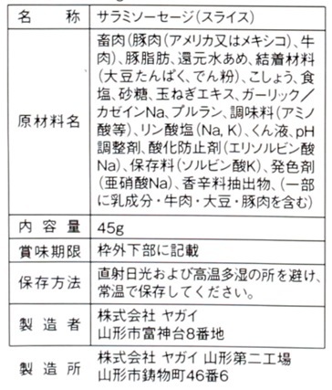 ヤガイ 黒胡椒サラミ 45g まとめ買い(×5)|4903020054953(dc