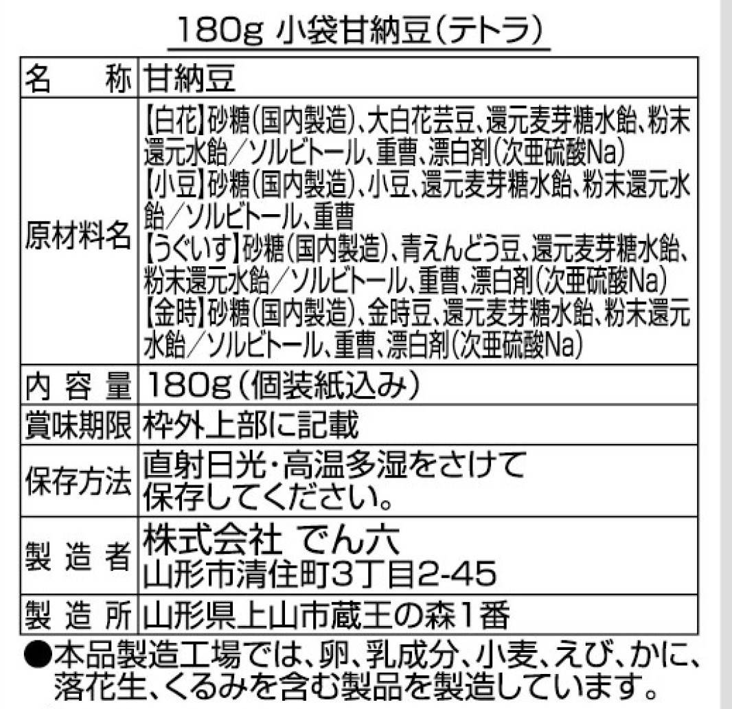 でん六 小袋甘納豆 180g まとめ買い(×6)|4901930016771(tc)(049840
