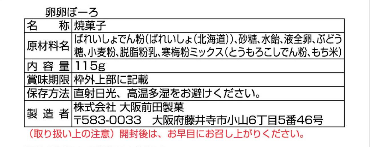 卵ボーロページ たまごぼうろ -イオンのプライベートブランド TOPVALU(トップ
