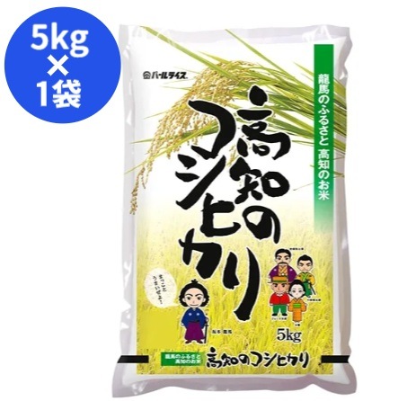 限定クーポン対象商品】◇【産地取り寄せ商品】【新米】高知県産