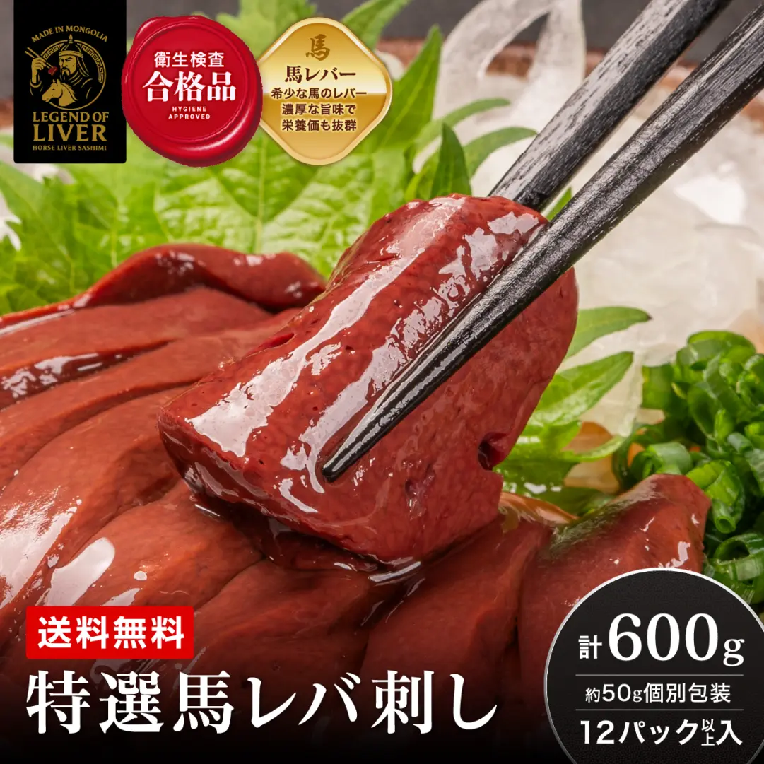TheLiver プレミアム生レバー専門店の 特選馬レバ刺し 600g(約50g×12パック)専用タレ付き