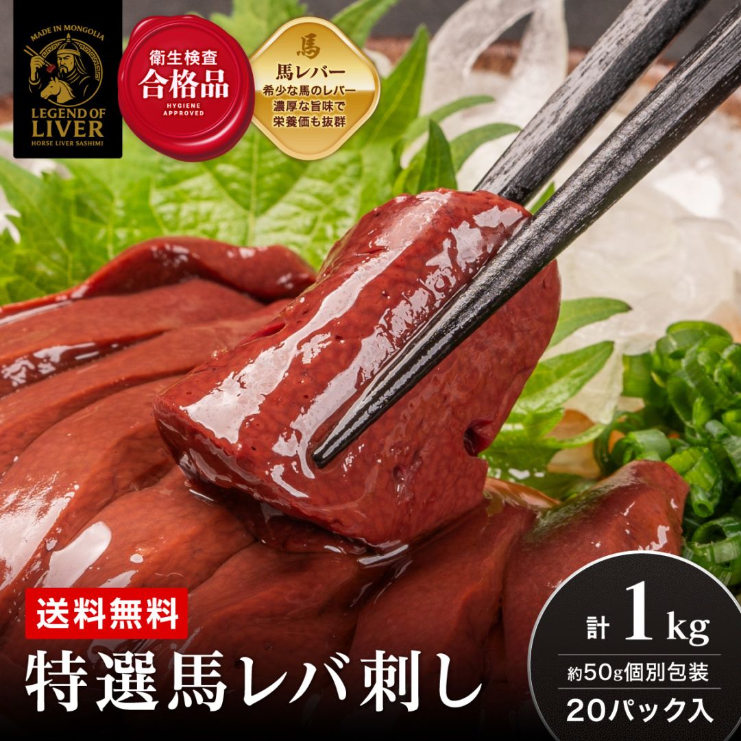 飲食店様向け】TheLiver プレミアム生レバー専門店の特選馬レバ刺し