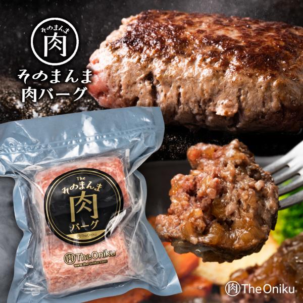 牛肉100% そのまんま肉バーグ 180g×2 静岡 ハンバーグ 冷凍 食品 お取り寄せ グルメ ゆるきゃん△ あのハンバーグ