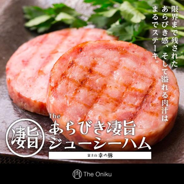 The Oniku【凄旨】あらびき凄旨ジューシーハム
