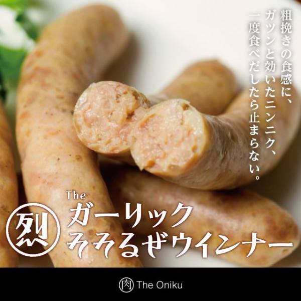 The Oniku 【烈】ガーリックそそるぜウインナー