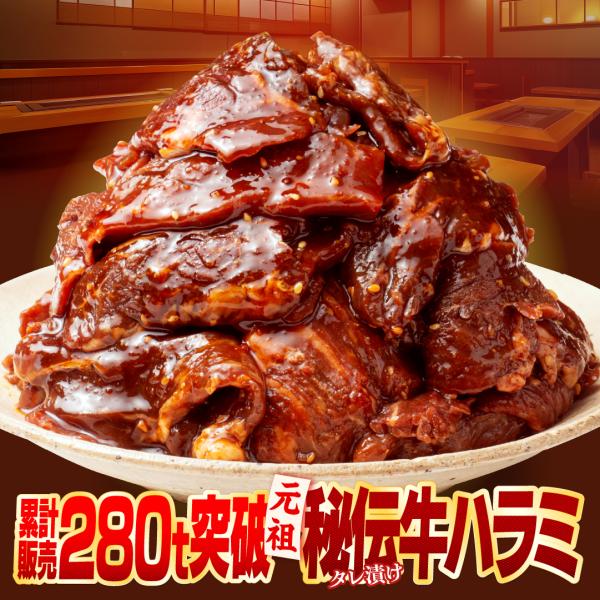 秘伝タレ漬け 牛ハラミ 1kg 500g×２ 食品 冷凍 牛肉