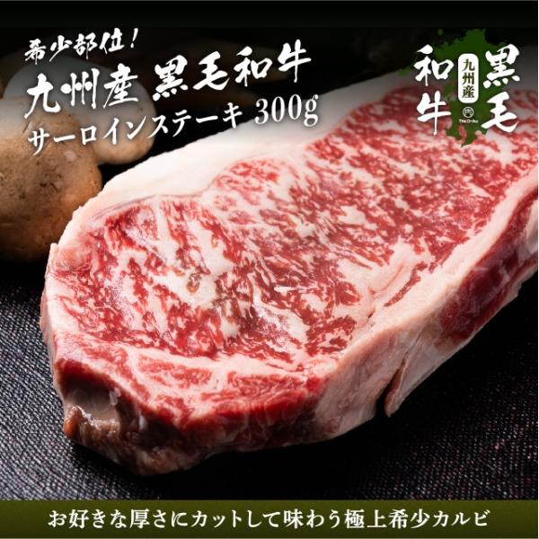 九州産黒毛和牛 サーロインステーキ 300g ブロック ステーキ肉 
