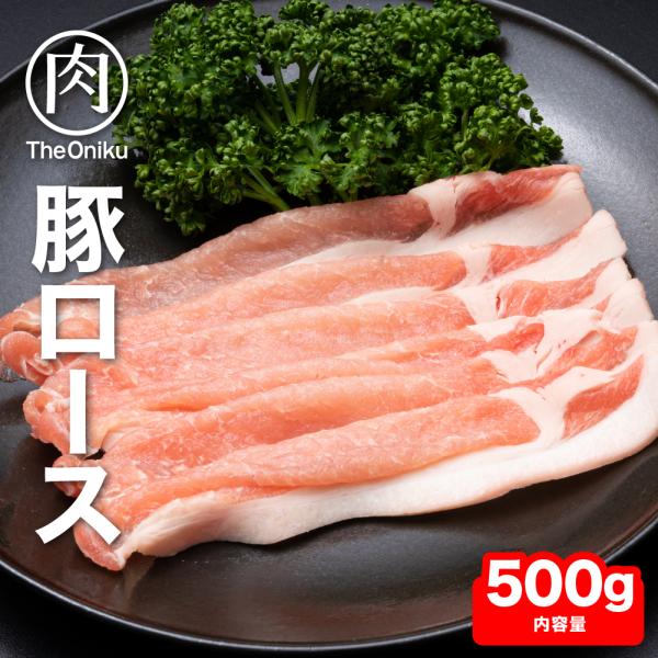 豚ローススライス 500g 冷凍 食品 豚肉 豚ロース肉 業務用 お取り寄せ