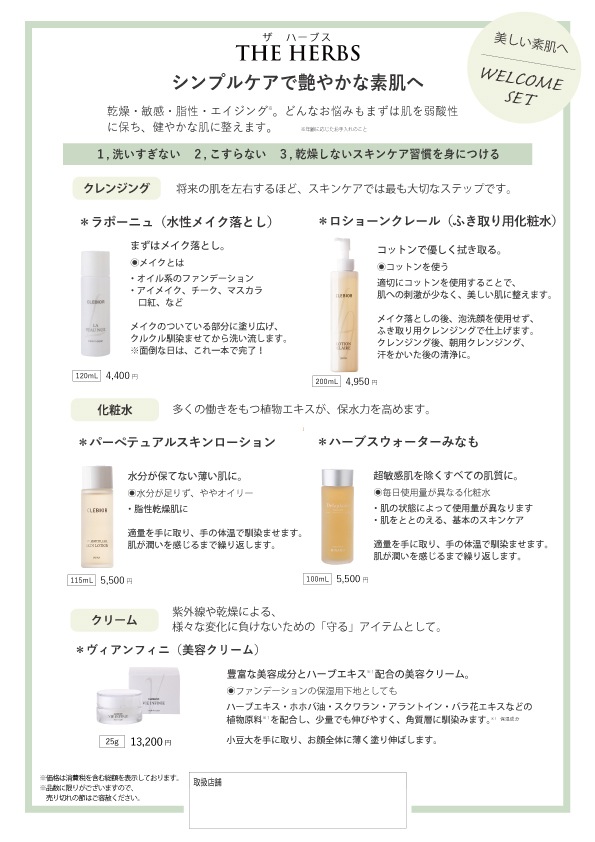 ●ロショーン　クレール（拭き取り用化粧水）