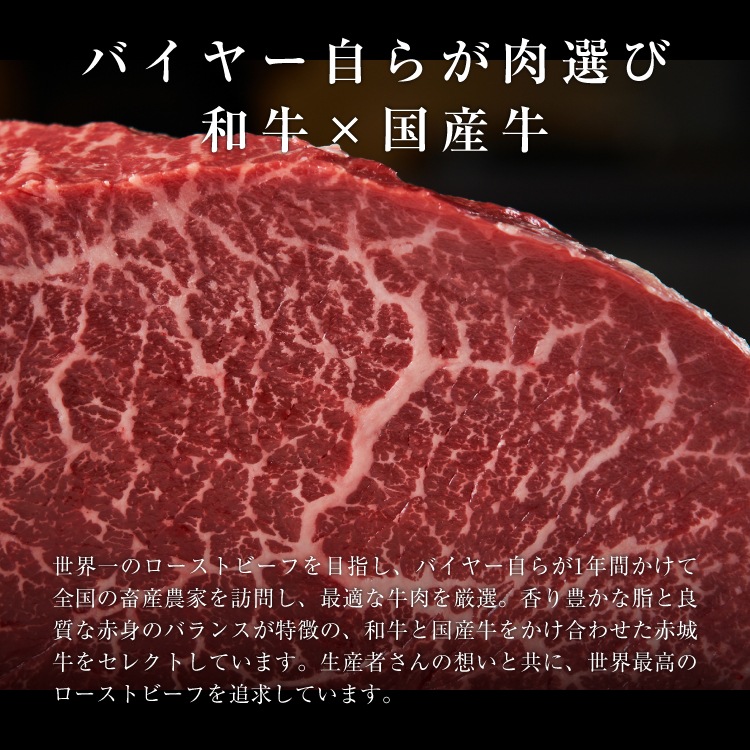 THE ROAST BEEF BOX - 2産地食べくらべBOX【B5】