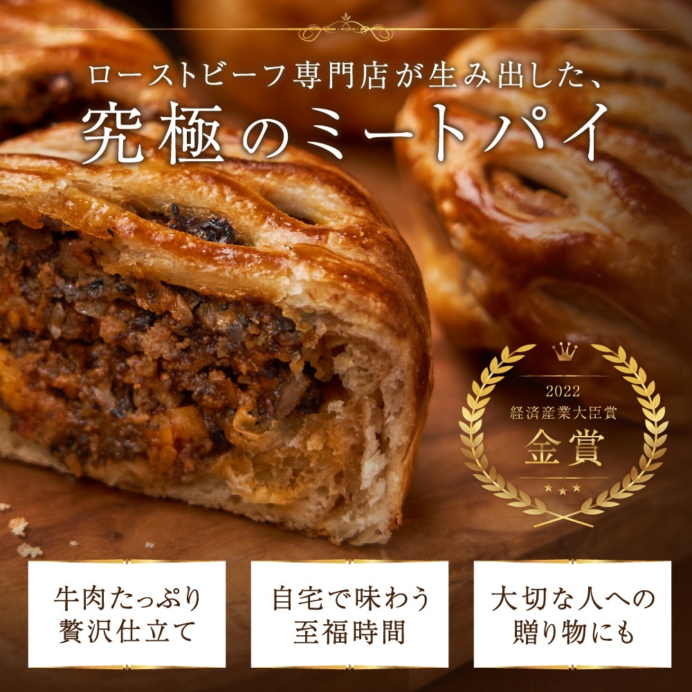 【TS CUBIC SHOPPING限定（良い肉の日）】赤城肉と濃厚ミートパイの贅沢ペアリング