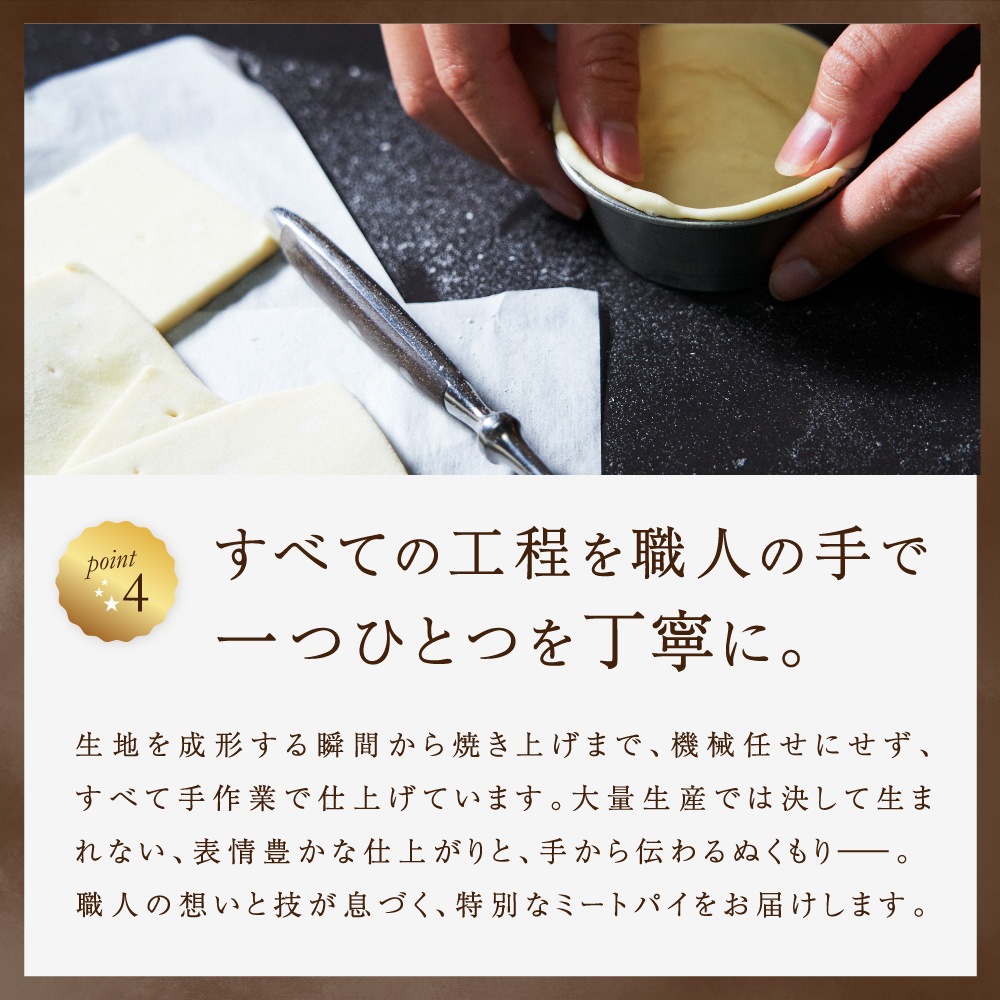 金賞ミートパイ(黒トリュフ)6個入り