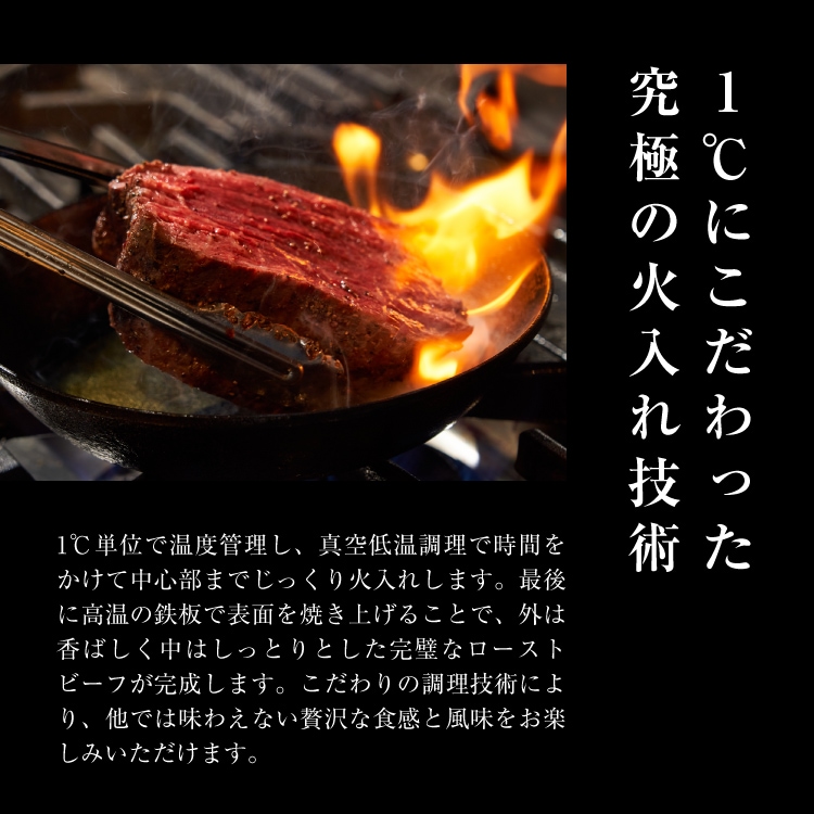 赤城牛ローストビーフ250g 2~3名用（2種のソース付き）ご家族や友達一緒に楽しめる塊肉