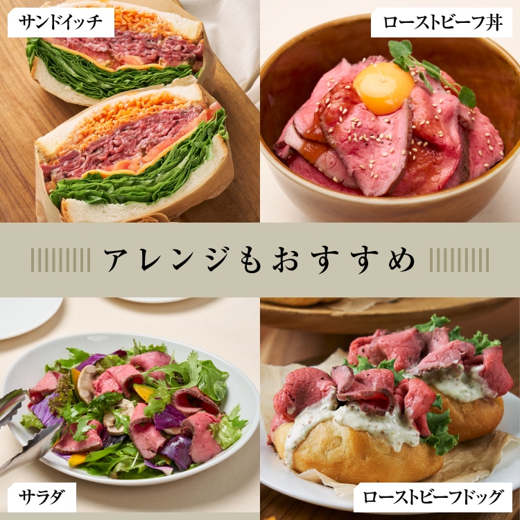 赤城牛ローストビーフ250g 2~3名用（2種のソース付き）ご家族や友達一緒に楽しめる塊肉
