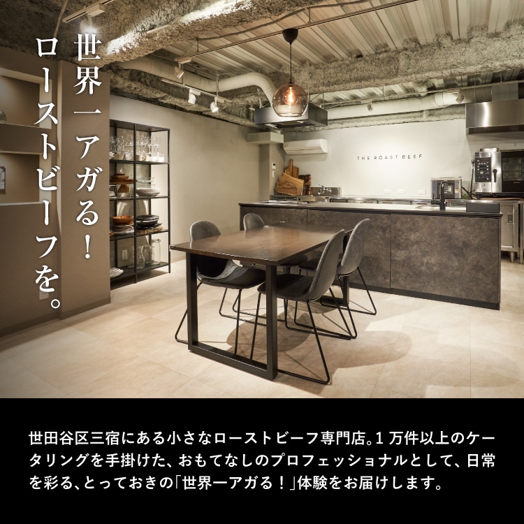 赤城牛ローストビーフ250g 2~3名用（2種のソース付き）ご家族や友達一緒に楽しめる塊肉