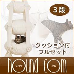 キャットトラピーズ　３段　クッション付きフルセット|猫グッズ全般