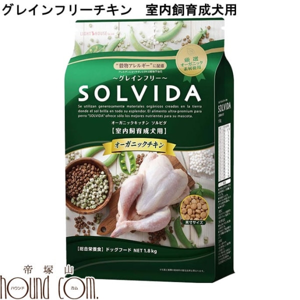 SOLVIDA ソルビダ インドアパピー 室内飼育子犬用｜ドッグフードの通販