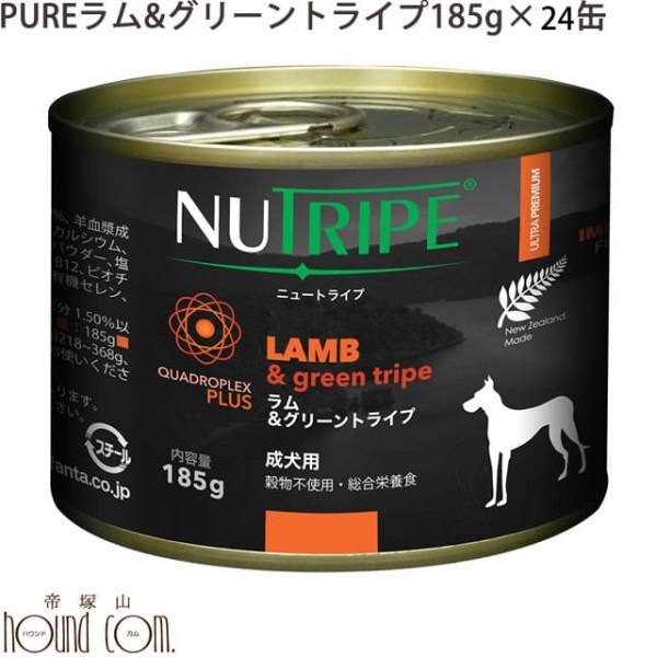 無添加 缶ドッグフード｜ニュートライプPUREシリーズ　ラム＆グリーントライプ 185g【24缶】|缶詰・レトルトフード|ドッグフード