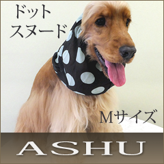 ASHU ドットスヌード [Mサイズ]中型犬用
