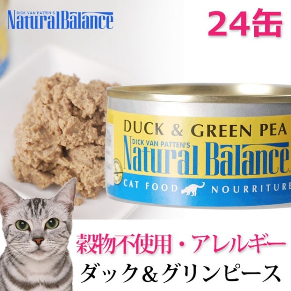 猫缶｜ナチュラルバランス　ダック＆グリーンピース キャット缶　156g　24缶　総合栄養食|缶詰・レトルトフード|キャットフード