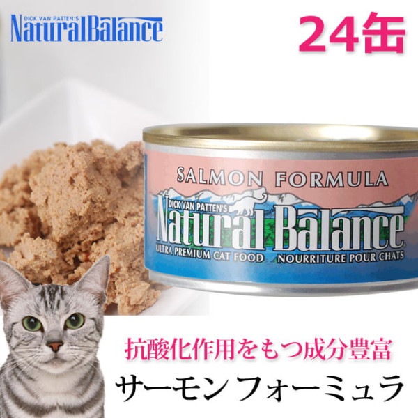猫缶｜サーモンフォーミュラ　キャット缶　156g　24缶　ナチュラルバランス|缶詰・レトルトフード|キャットフード