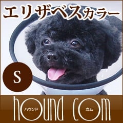 エリザベスカラー（ベットカラー） Sサイズ