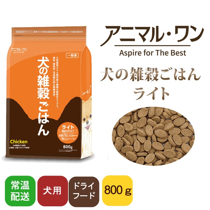 アニマルワン 犬の雑穀ごはん 800g ライト＆シニア用｜ドッグフードの