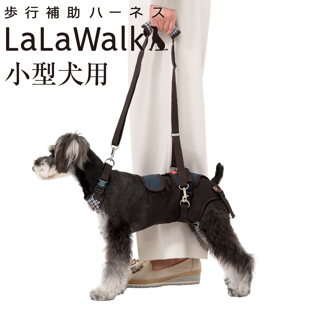 犬用歩行補助ハーネス LaLaWalk 小型犬用 スクール