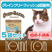 猫 キャットフード｜【穀物不使用】オーブンベークド トラディション グレインフリー アダルトフィッシュ(1歳以上の全ての猫へ) 100g×5　ベイクド|ドライフード|キャットフード