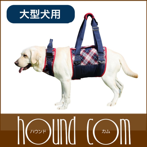 歩行補助ハーネス LaLaWalk大型犬用　チェックデニム　ハーネス 犬 ハーネス ドッグ