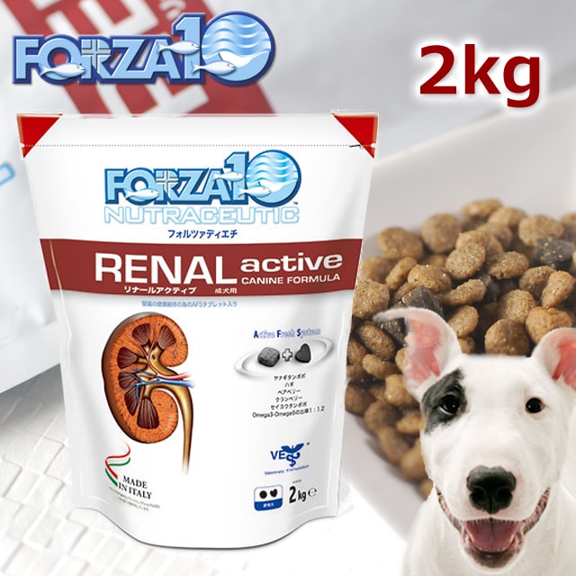 フォルツァ10 リナールアクティブ（腎臓ケア療法食）2kg 犬用　3袋 リナールアクティブ ドッグフード｜腎臓の健康維持のための食事