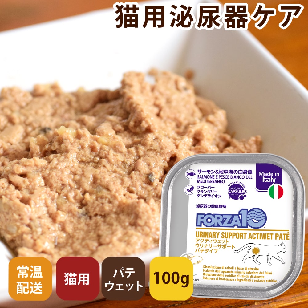 FORZA10｜ウリナリアクティウェット 100g キャットフード