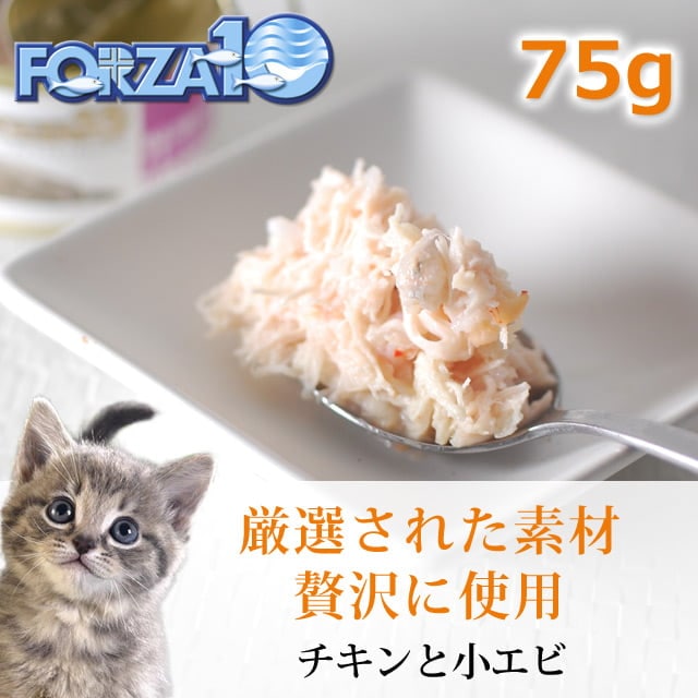 FORZA10｜プレミアム ナチュラル缶 チキンと小エビ 75g 猫缶
