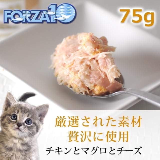 FORZA10｜プレミアム ナチュラル缶 チキンとまぐろとチーズ 75g 猫缶