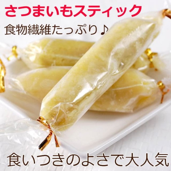 さつまいもスティック　3本入り【a0200】|冷凍商品